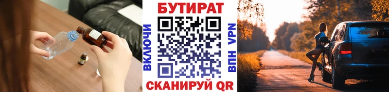 Бутират GHB  Тырныауз 